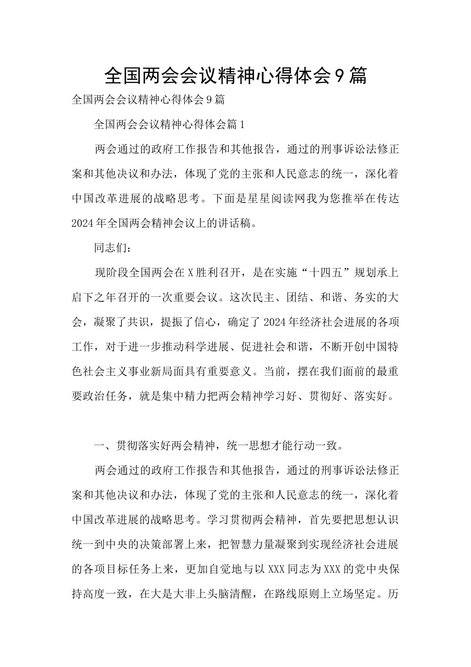 全国两会会议精神心得体会9篇_第1页