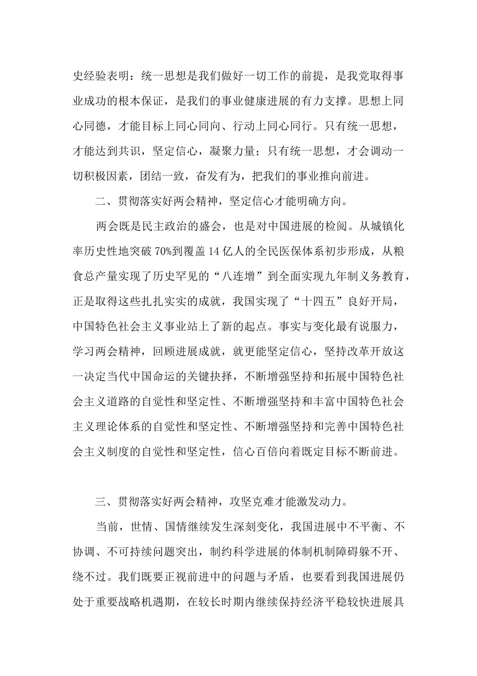 全国两会会议精神心得体会9篇_第2页