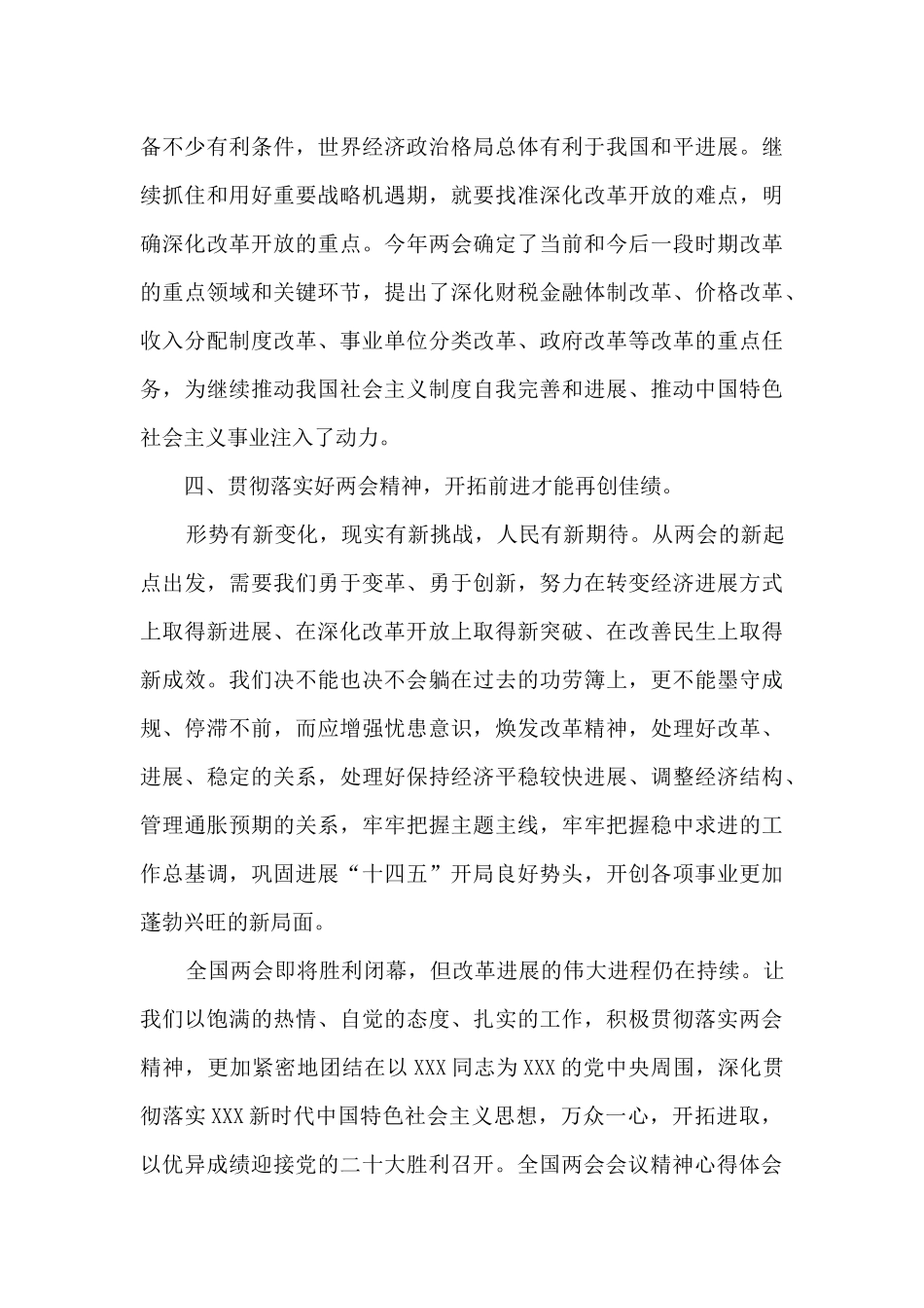 全国两会会议精神心得体会9篇_第3页