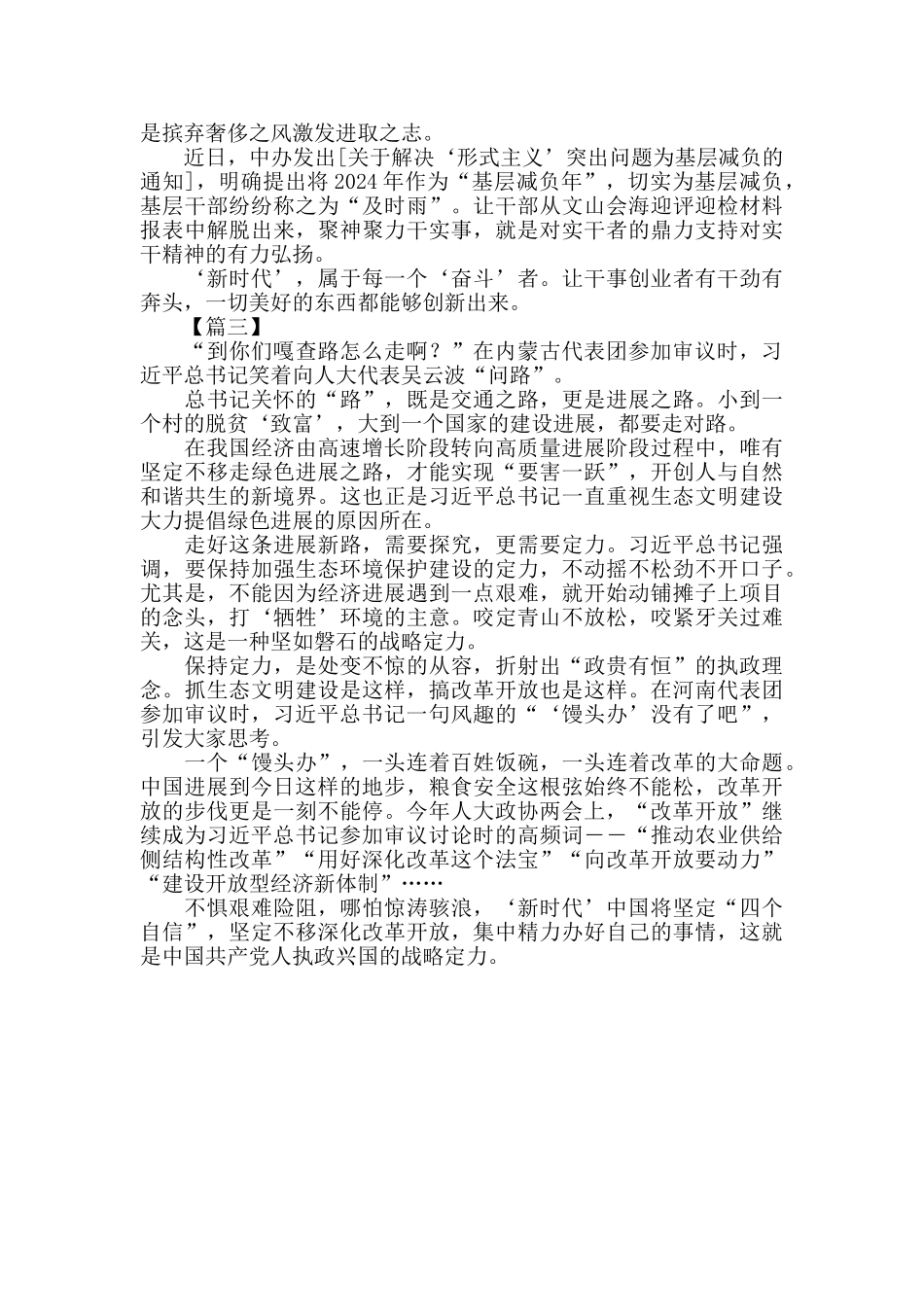 全国两会心得感悟精神解读心得_第2页