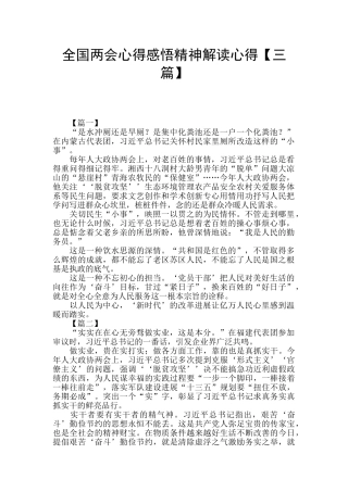 全国两会心得感悟精神解读心得