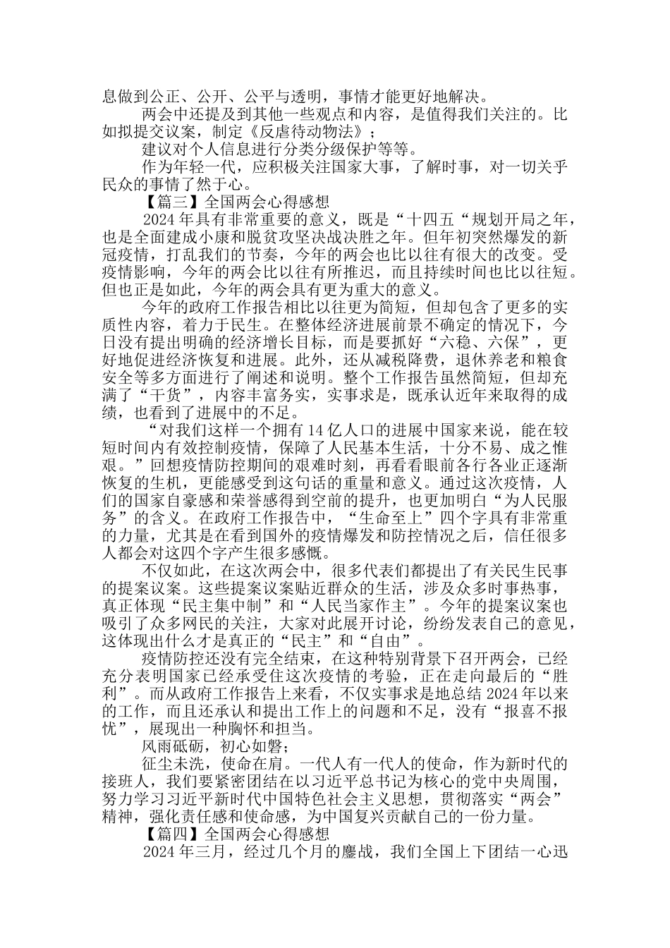 全国两会心得感想摘选_第2页