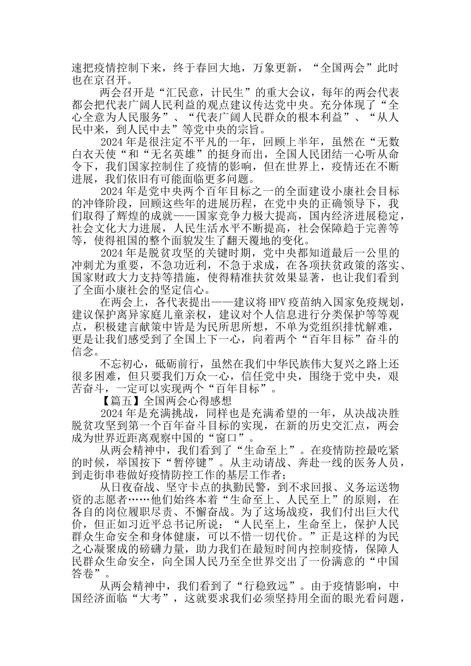 全国两会心得感想摘选_第3页