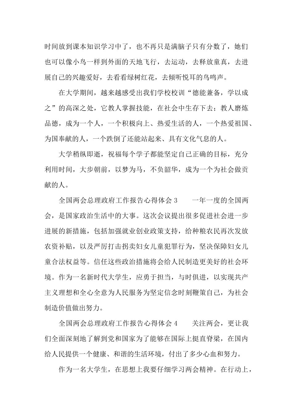 全国两会总理政府工作报告心得体会五篇_第2页