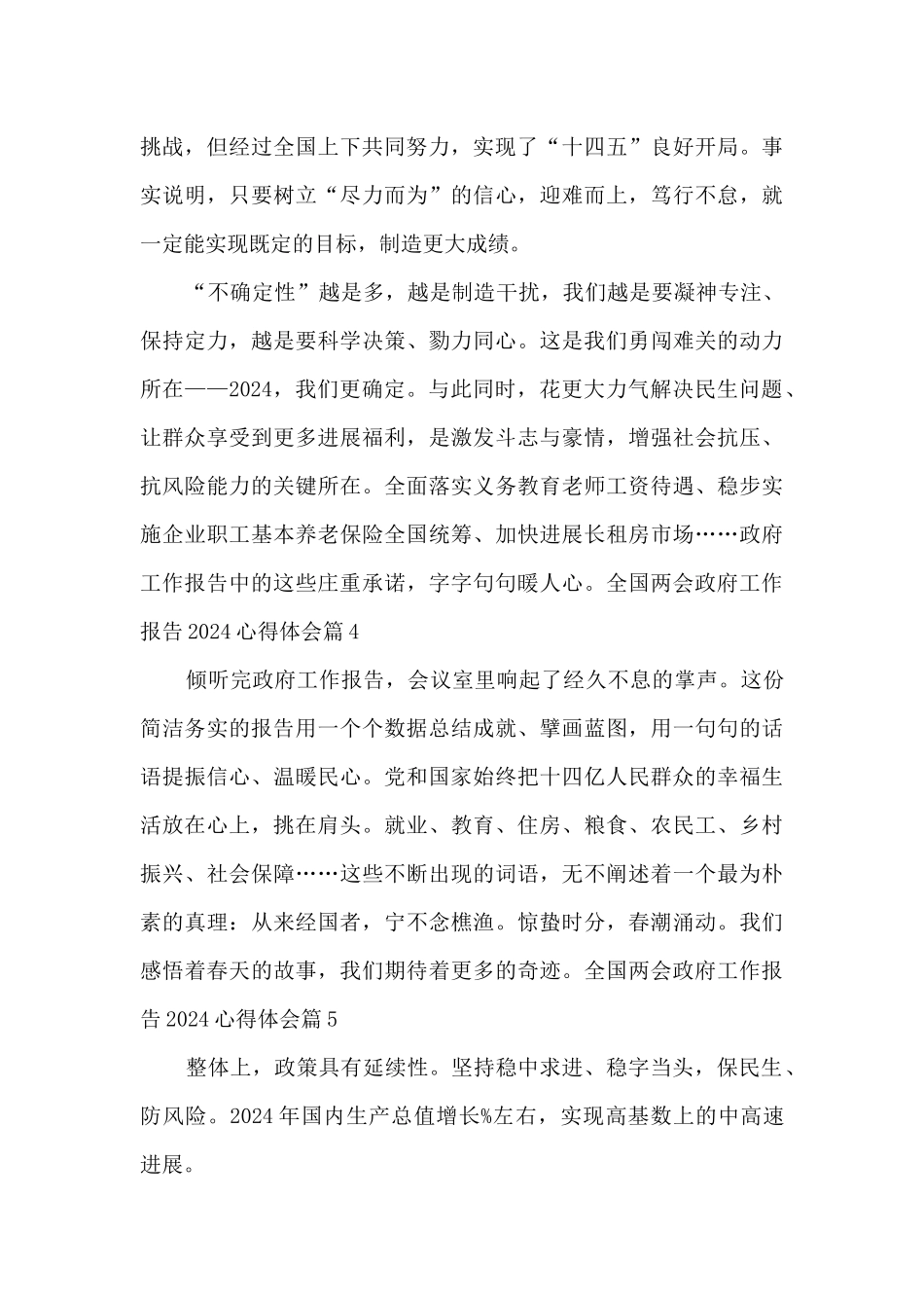 全国两会政府工作报告2024心得体会7篇_第3页