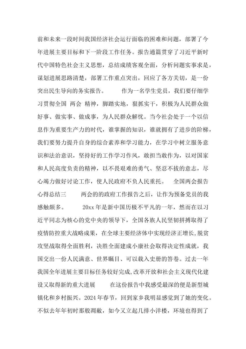 全国两会报告心得总结五篇_第2页