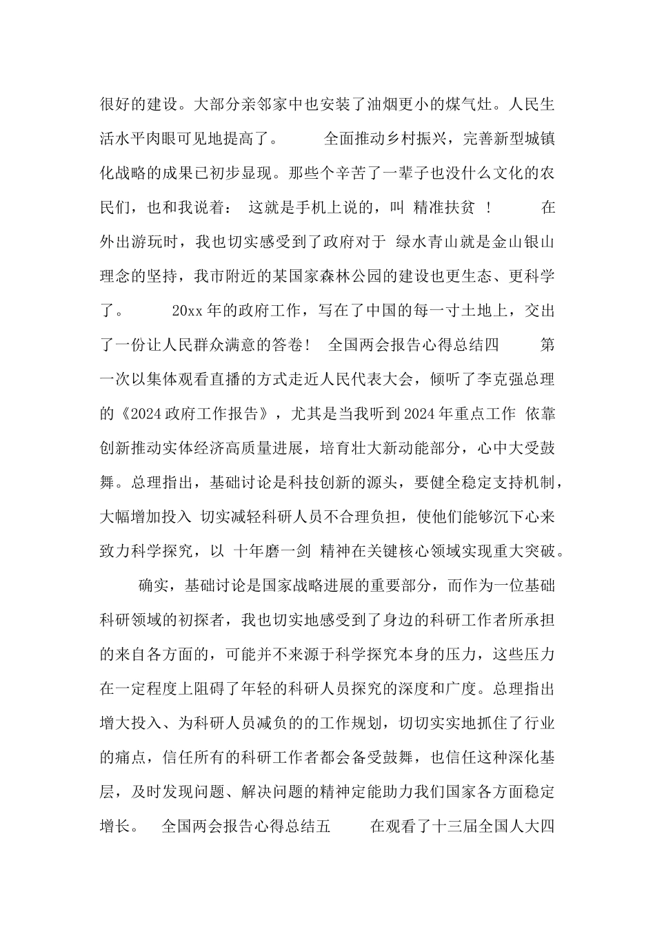 全国两会报告心得总结五篇_第3页