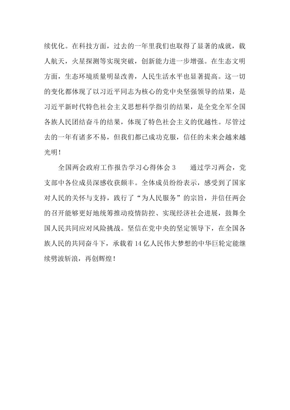 全国两会政府工作报告学习心得体会简短三篇_第2页
