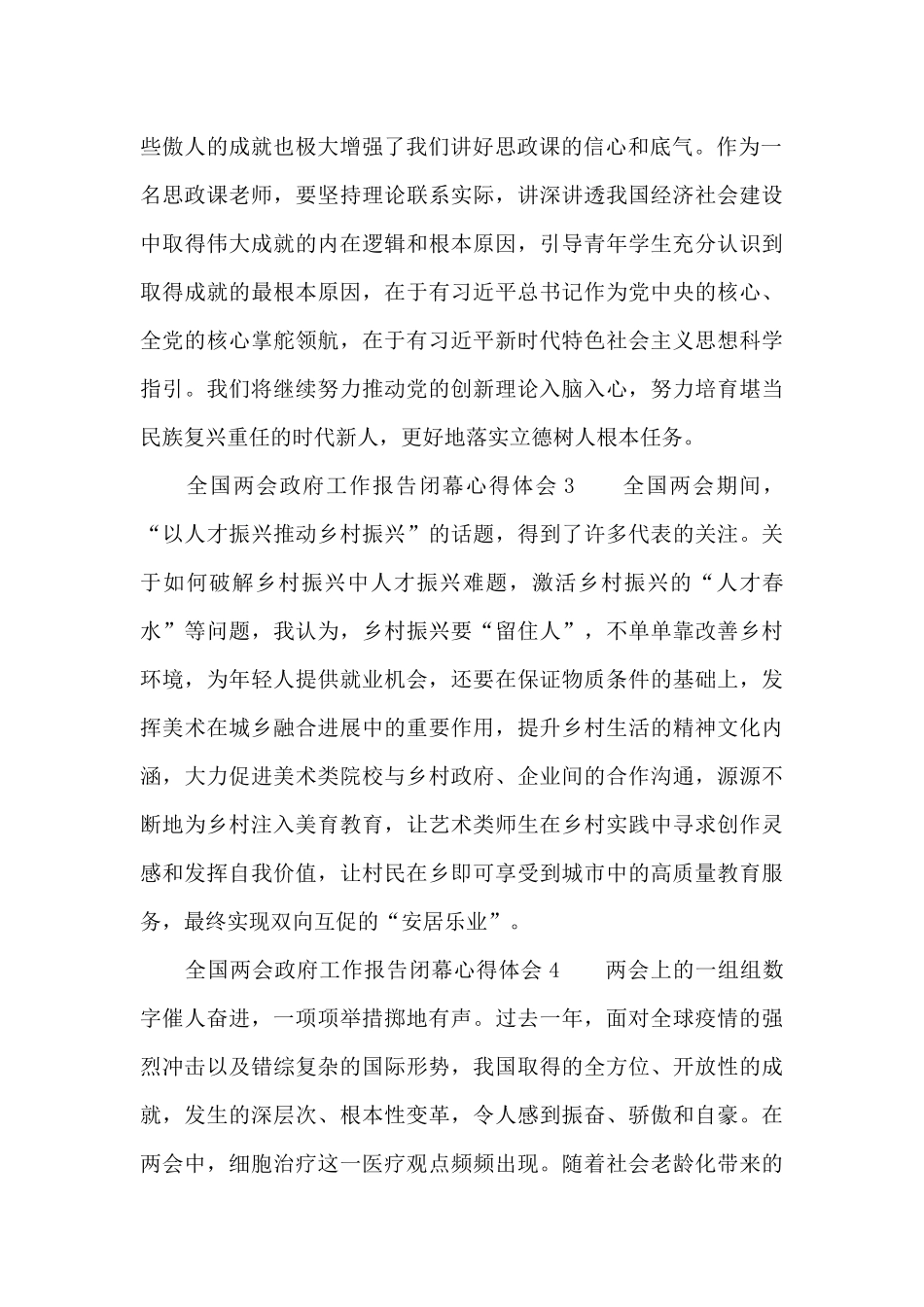 全国两会政府工作报告闭幕心得体会四篇_第2页