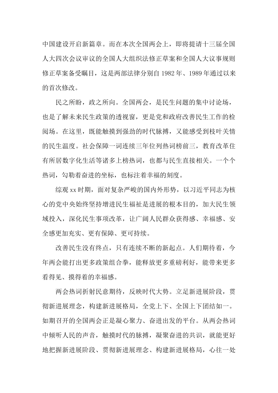 全国两会期间心得感想_第2页