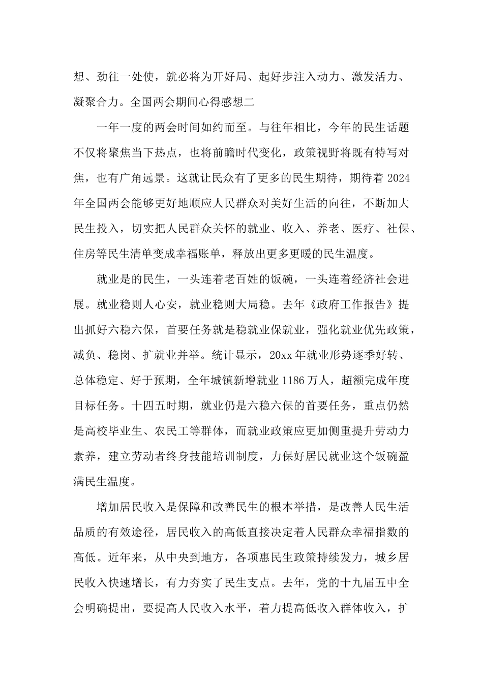 全国两会期间心得感想_第3页