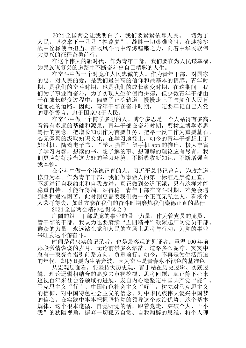 全国两会精神2024心得体会范文通用模板_第2页