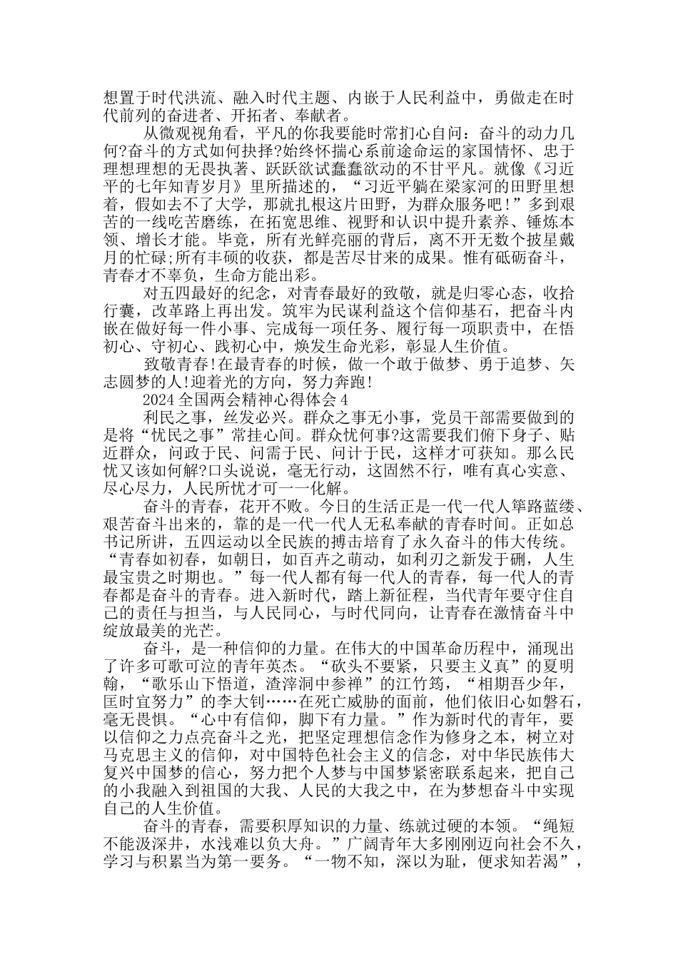 全国两会精神2024心得体会范文通用模板_第3页