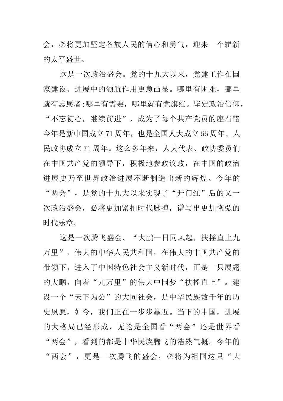 全国两会精神个人学习心得体会感想5篇精选_第2页