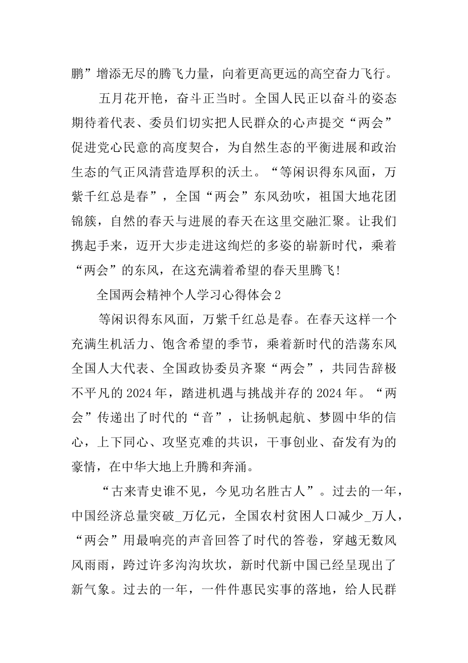 全国两会精神个人学习心得体会感想5篇精选_第3页