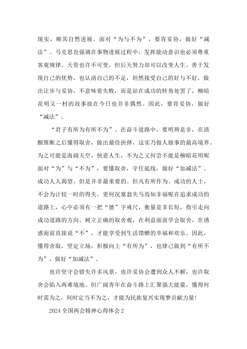 全国两会精神2024心得体会范文通用模板_第2页