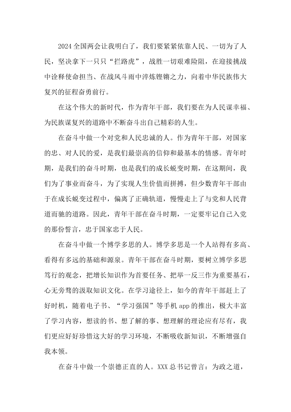 全国两会精神2024心得体会范文通用模板_第3页