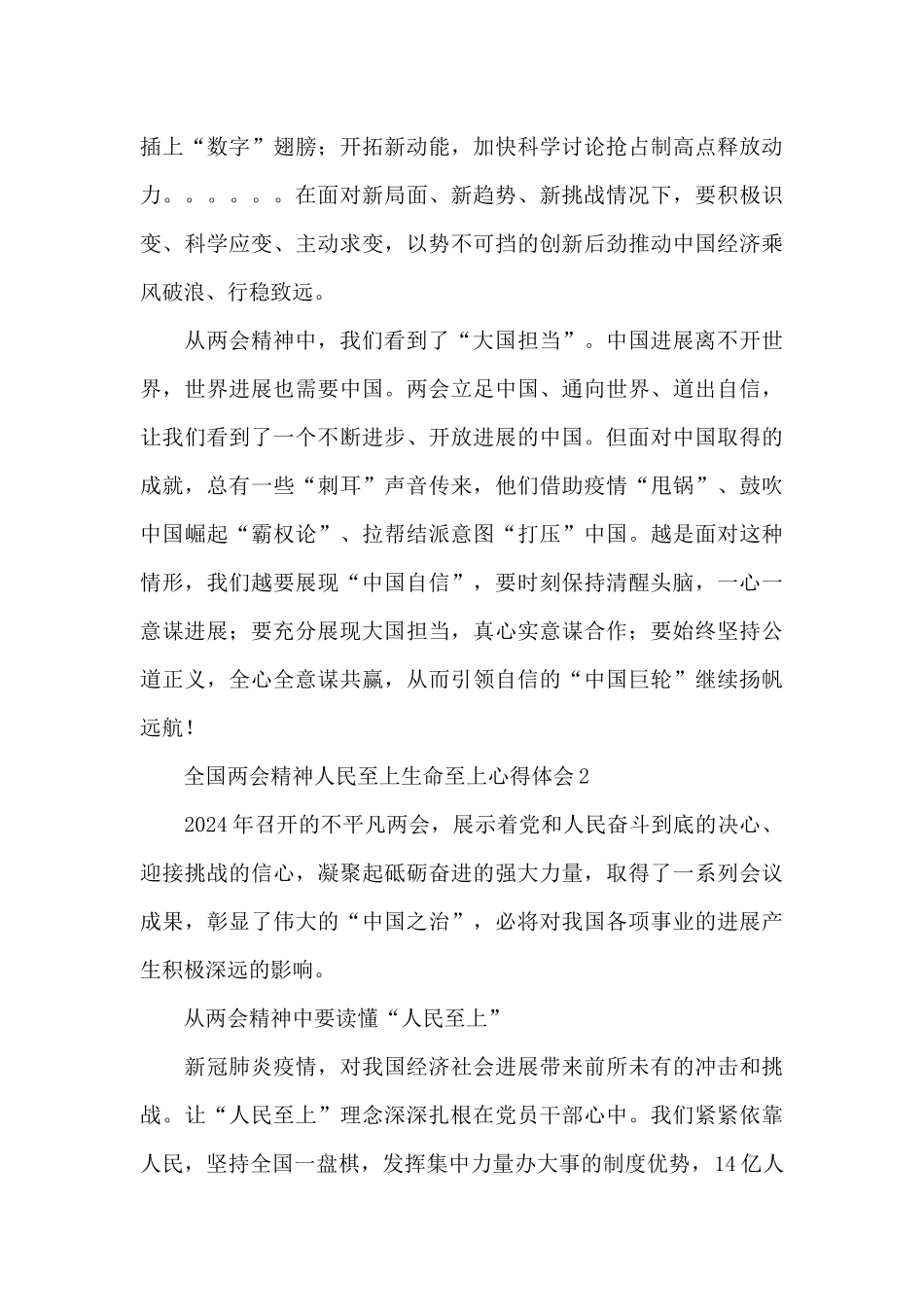 全国两会精神人民至上生命至上心得体会800字四篇_第2页