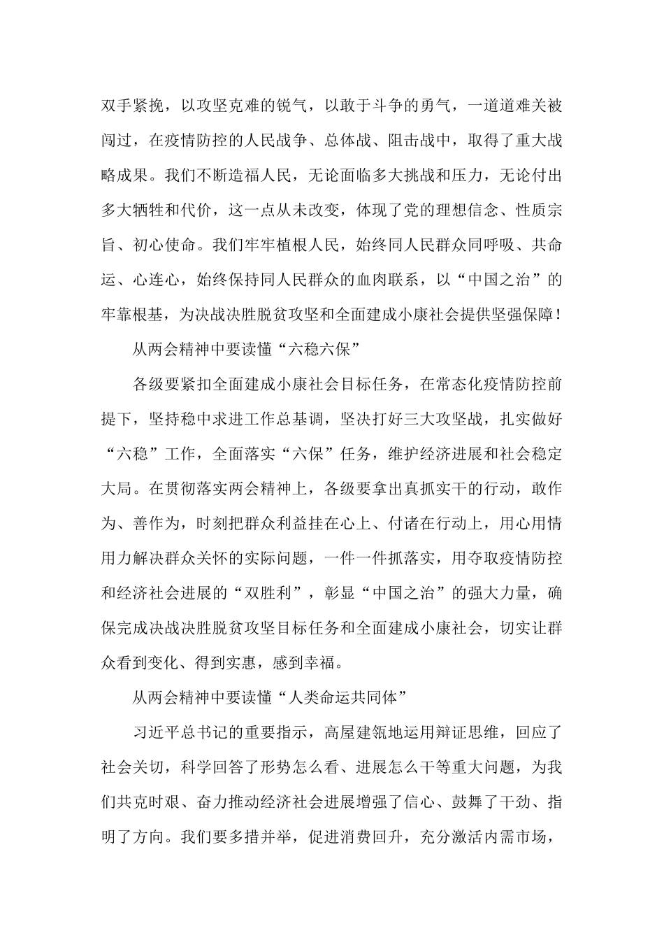 全国两会精神人民至上生命至上心得体会800字四篇_第3页