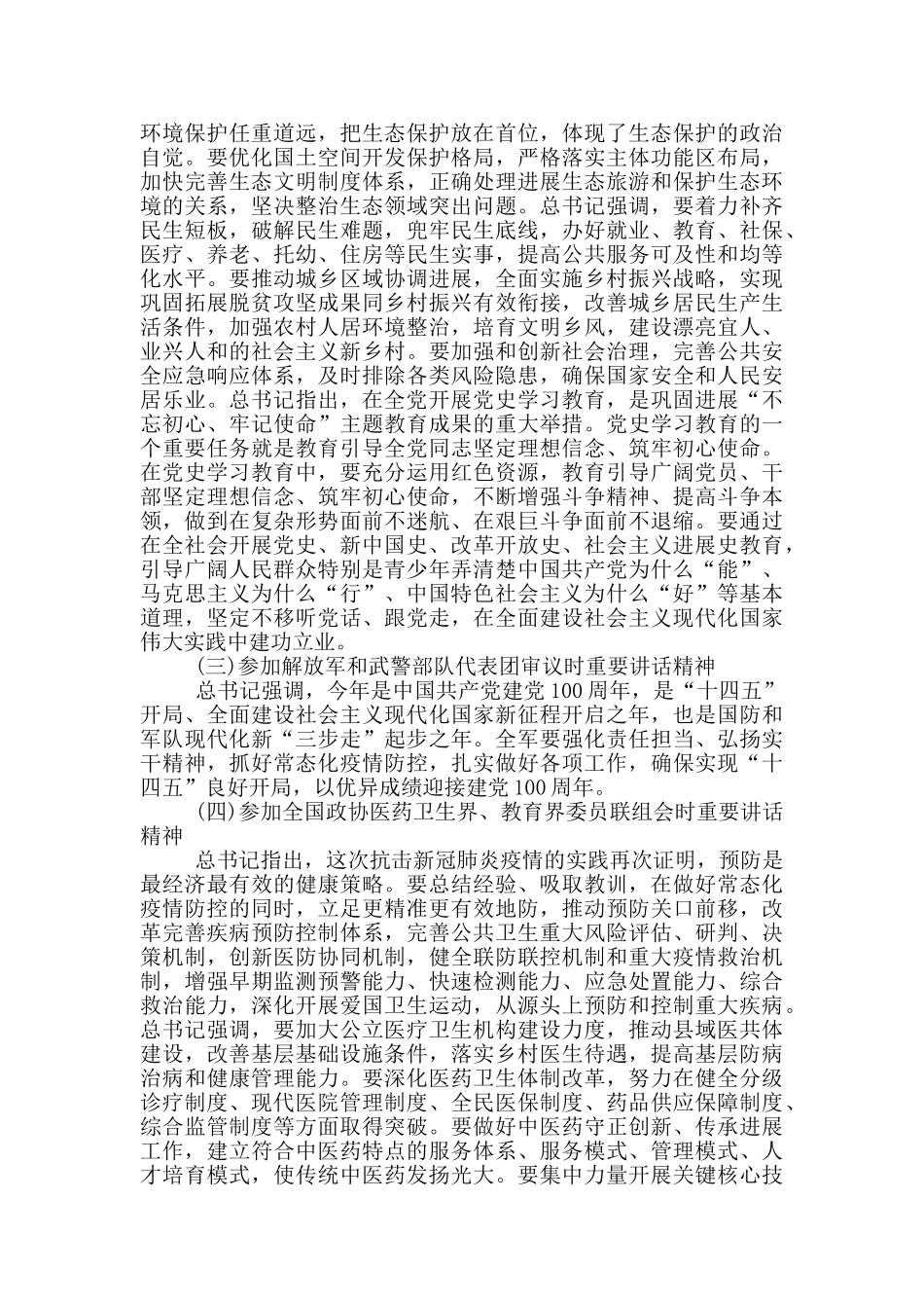 全国两会精神传达提纲模板材料2024_第3页