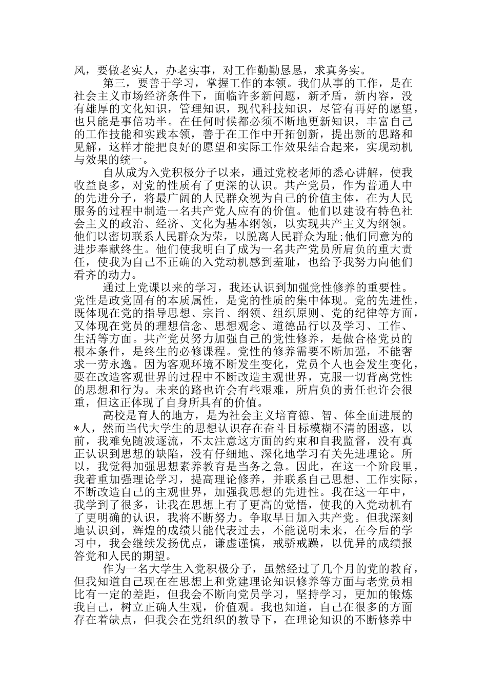 全国两会精神入党积极分子个人思想汇报大全_第3页