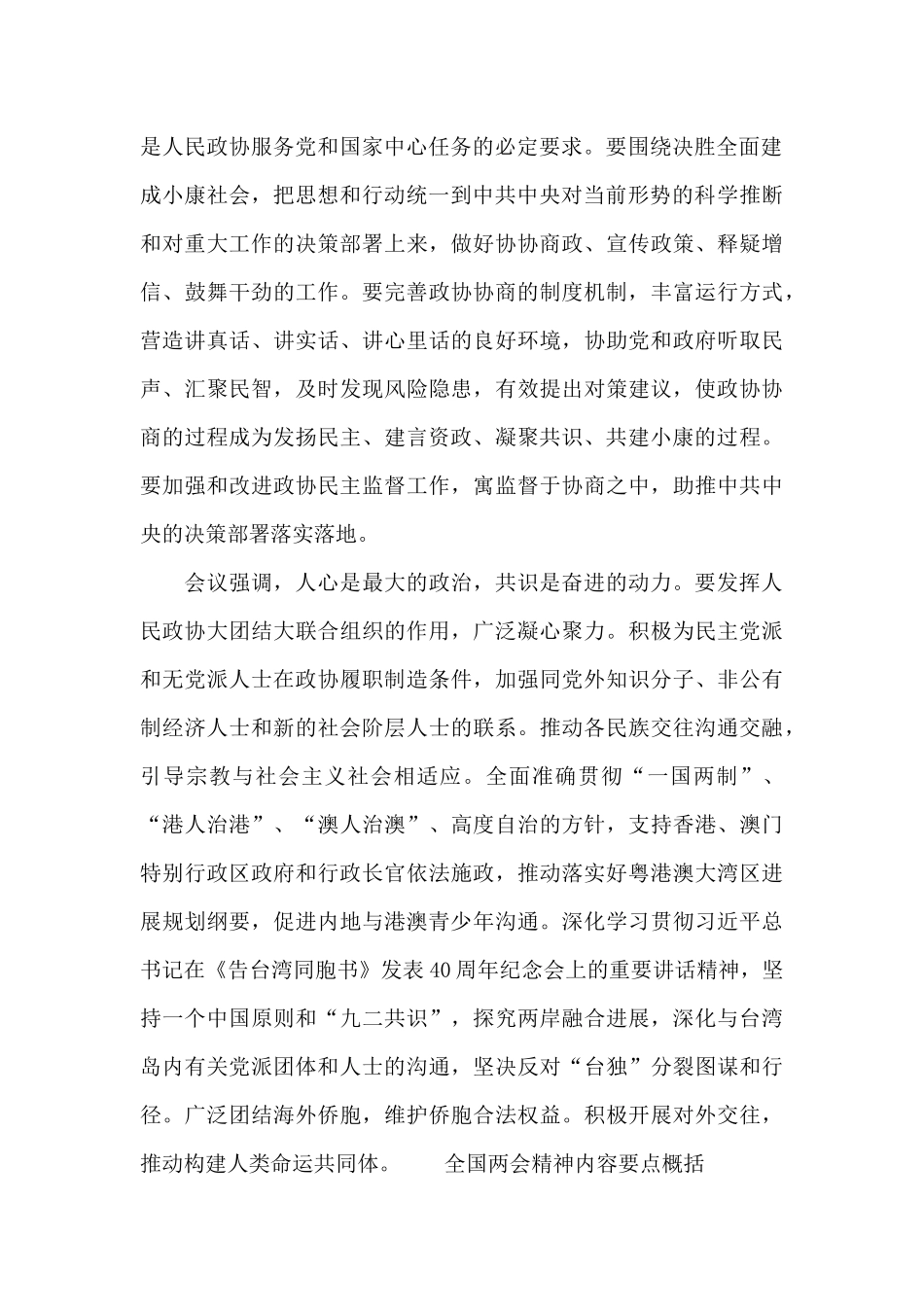 全国两会精神内容要点概括_第2页