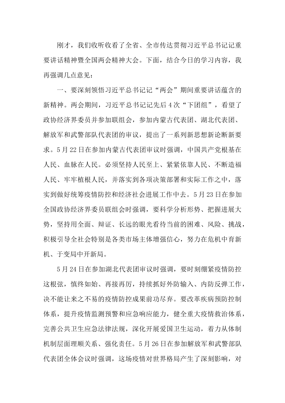 全国两会精神内容要点概括_第3页