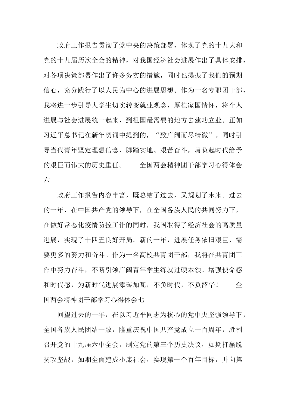 全国两会精神团干部学习心得体会11篇_第3页
