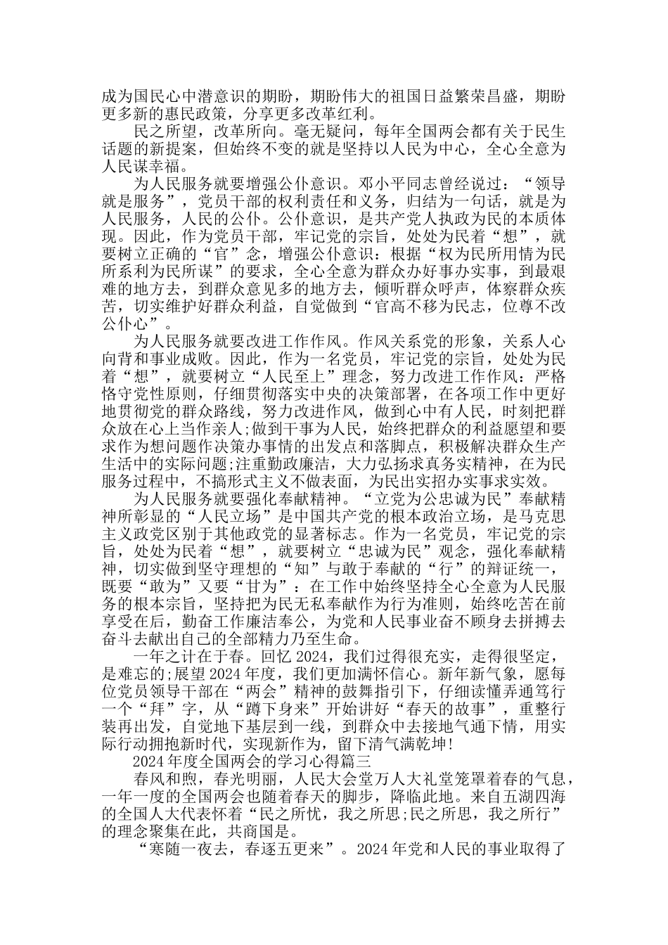 全国两会精神学习心得(五篇)_第2页