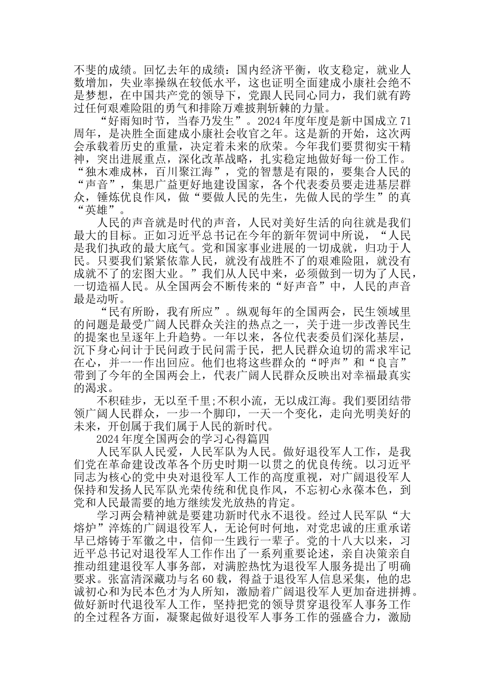 全国两会精神学习心得(五篇)_第3页