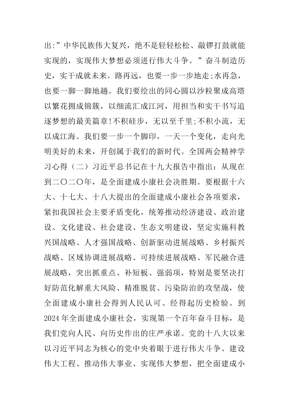 全国两会精神学习心得_第2页