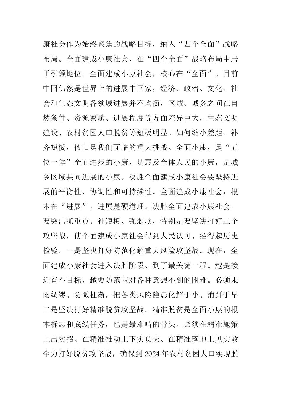全国两会精神学习心得_第3页