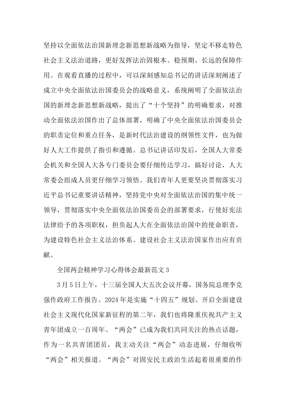 全国两会精神学习心得体会最新范文七篇_第2页