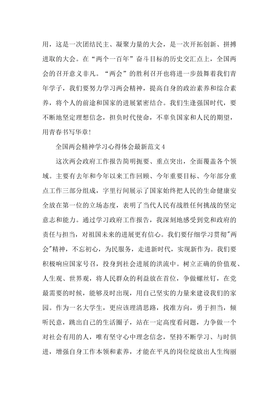 全国两会精神学习心得体会最新范文七篇_第3页