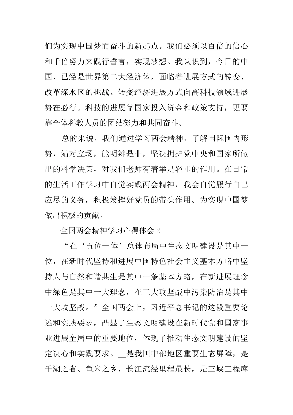 全国两会精神学习心得体会最新5篇_第2页