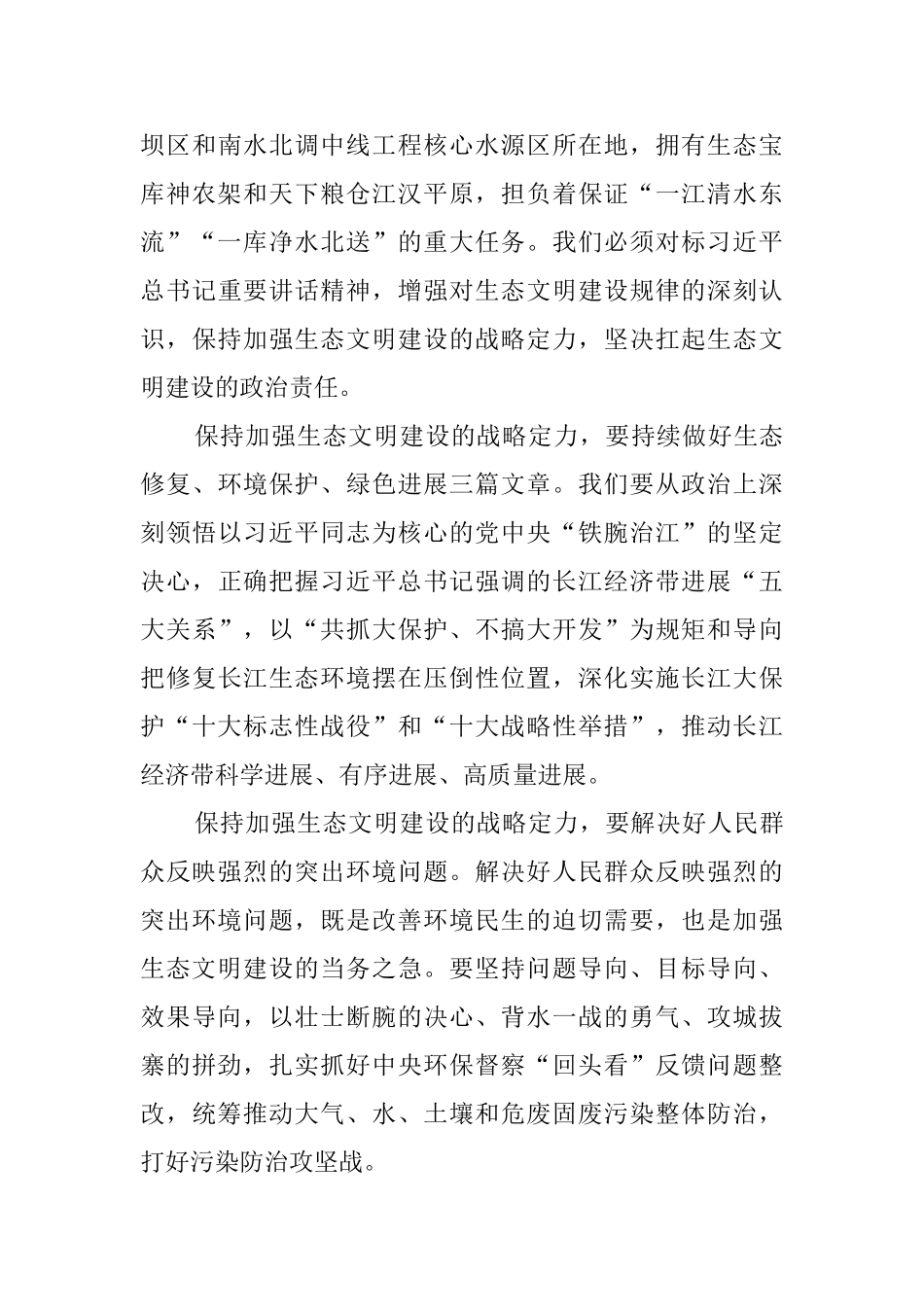 全国两会精神学习心得体会最新5篇_第3页