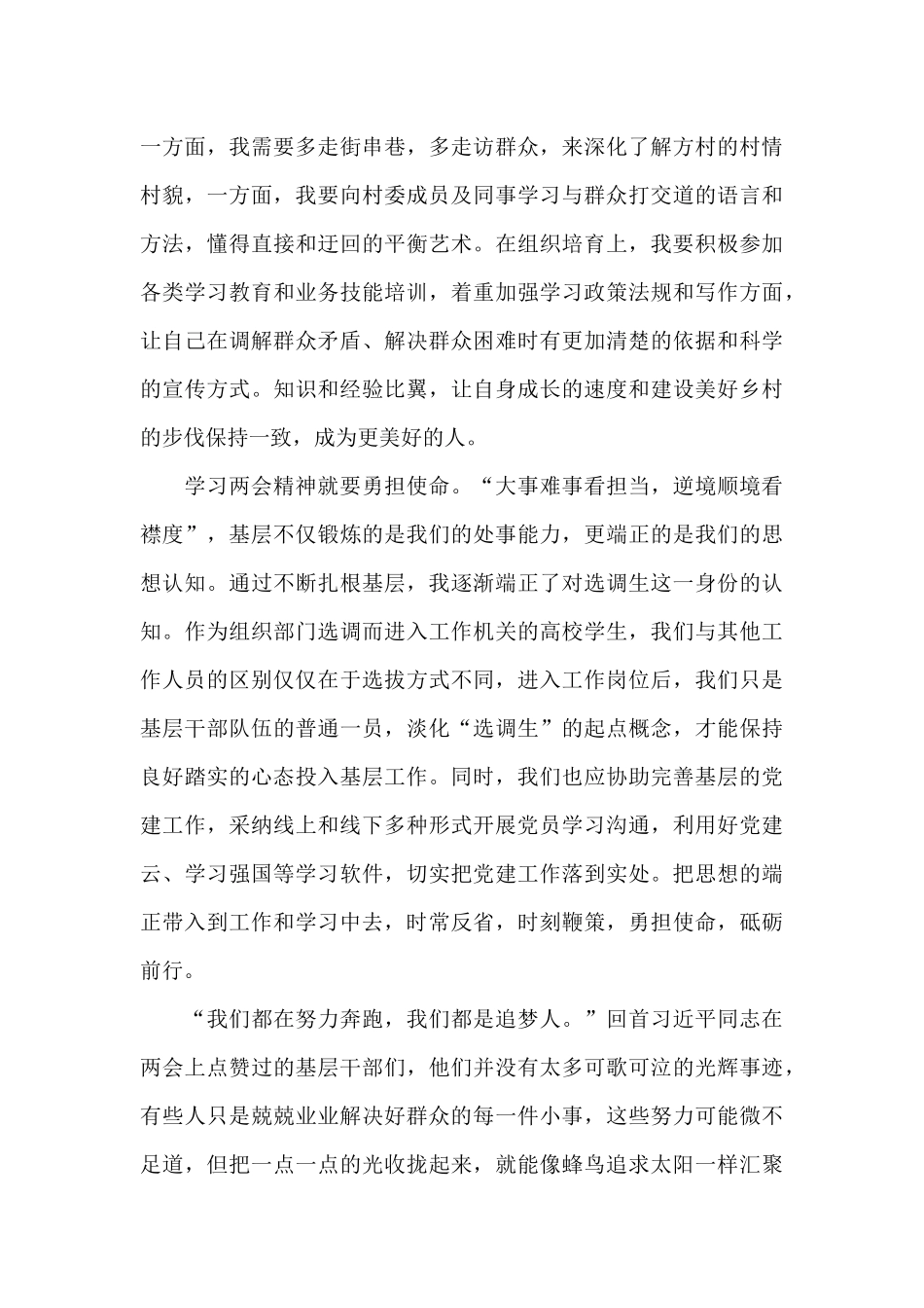 全国两会精神学习心得体会范文五篇_第2页