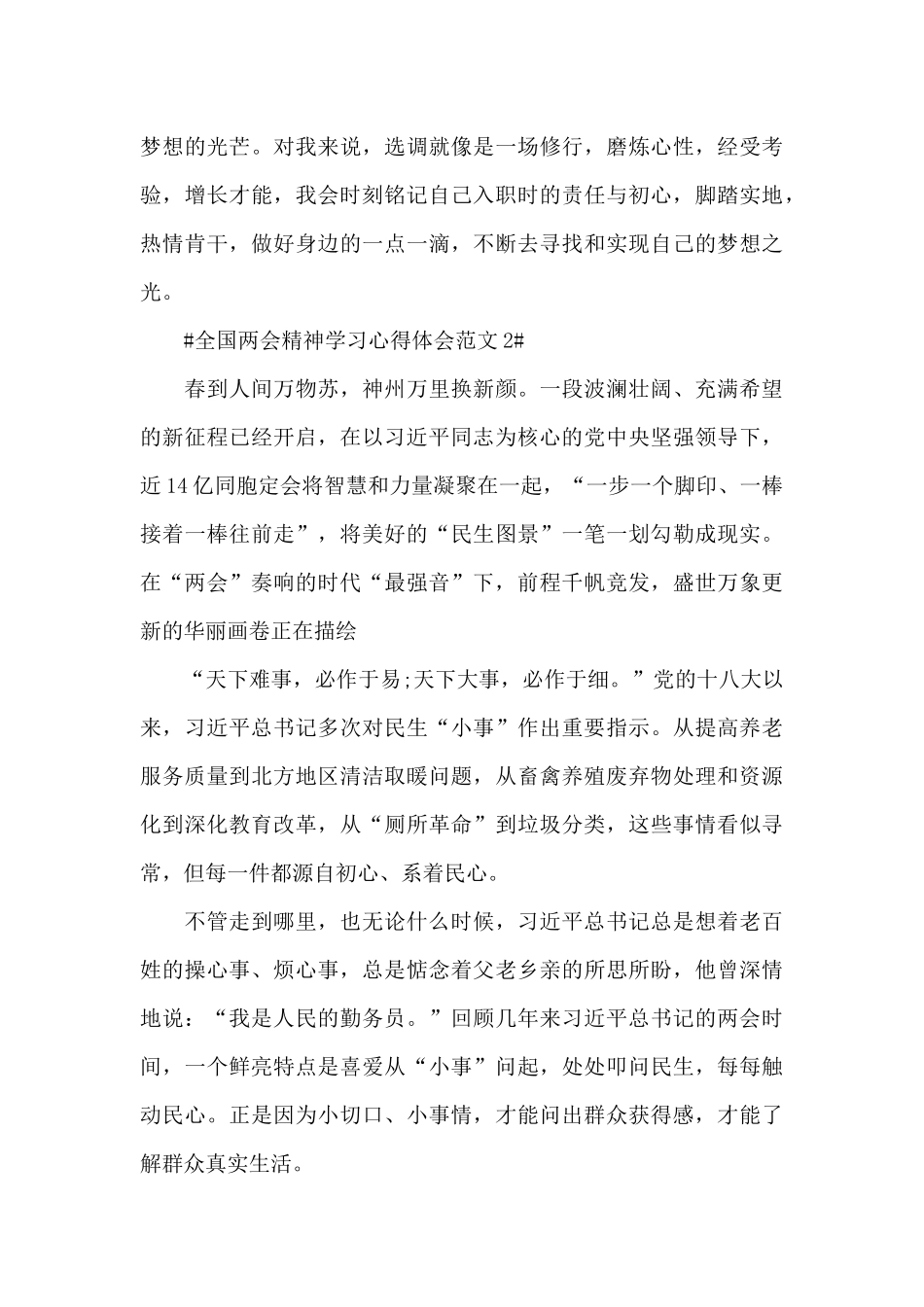 全国两会精神学习心得体会范文五篇_第3页