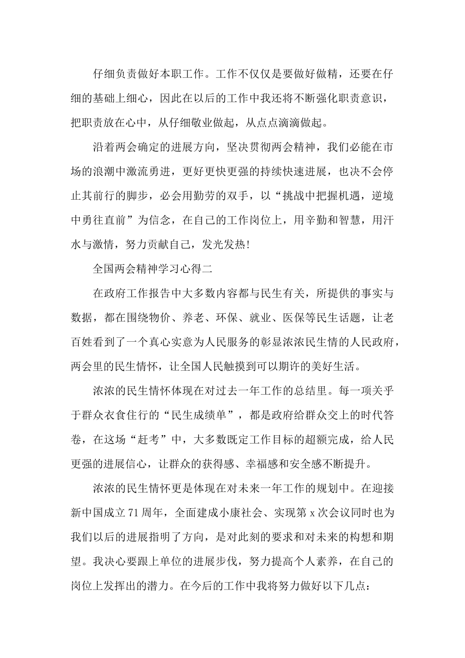 全国两会精神学习心得共10篇_第2页