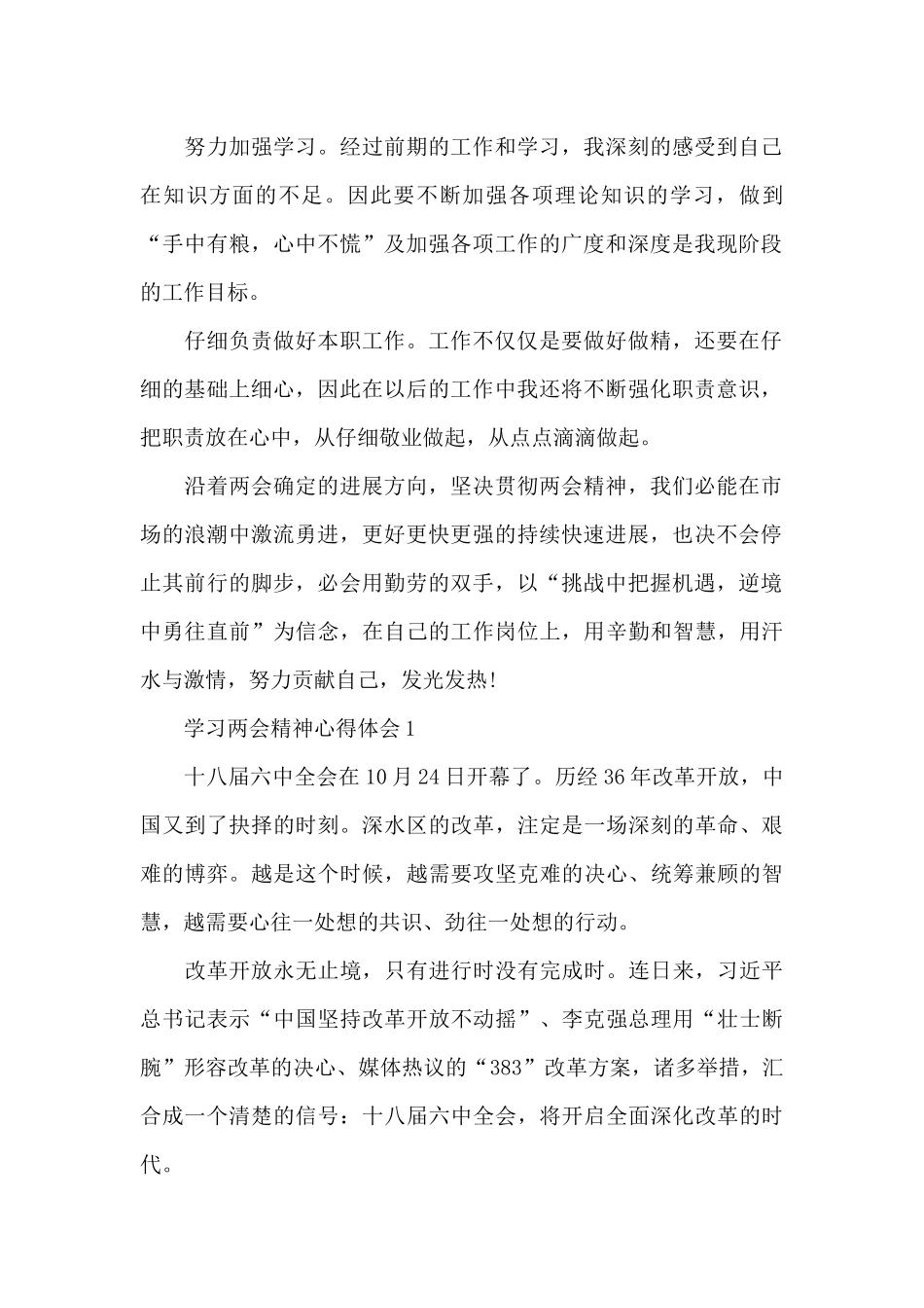 全国两会精神学习心得共10篇_第3页