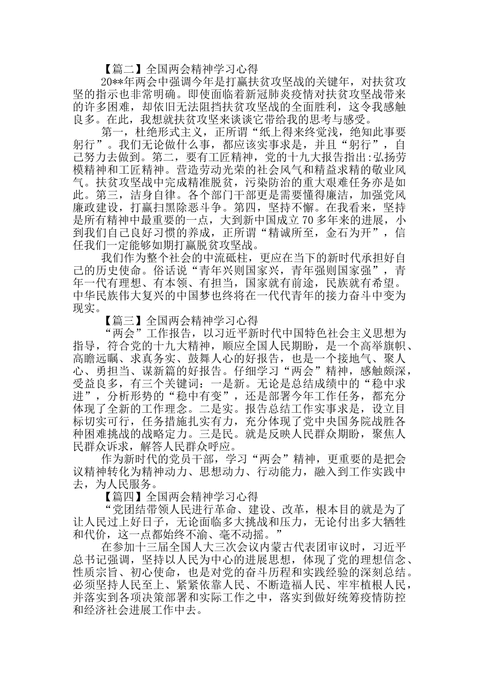 全国两会精神学习心得范文_第2页
