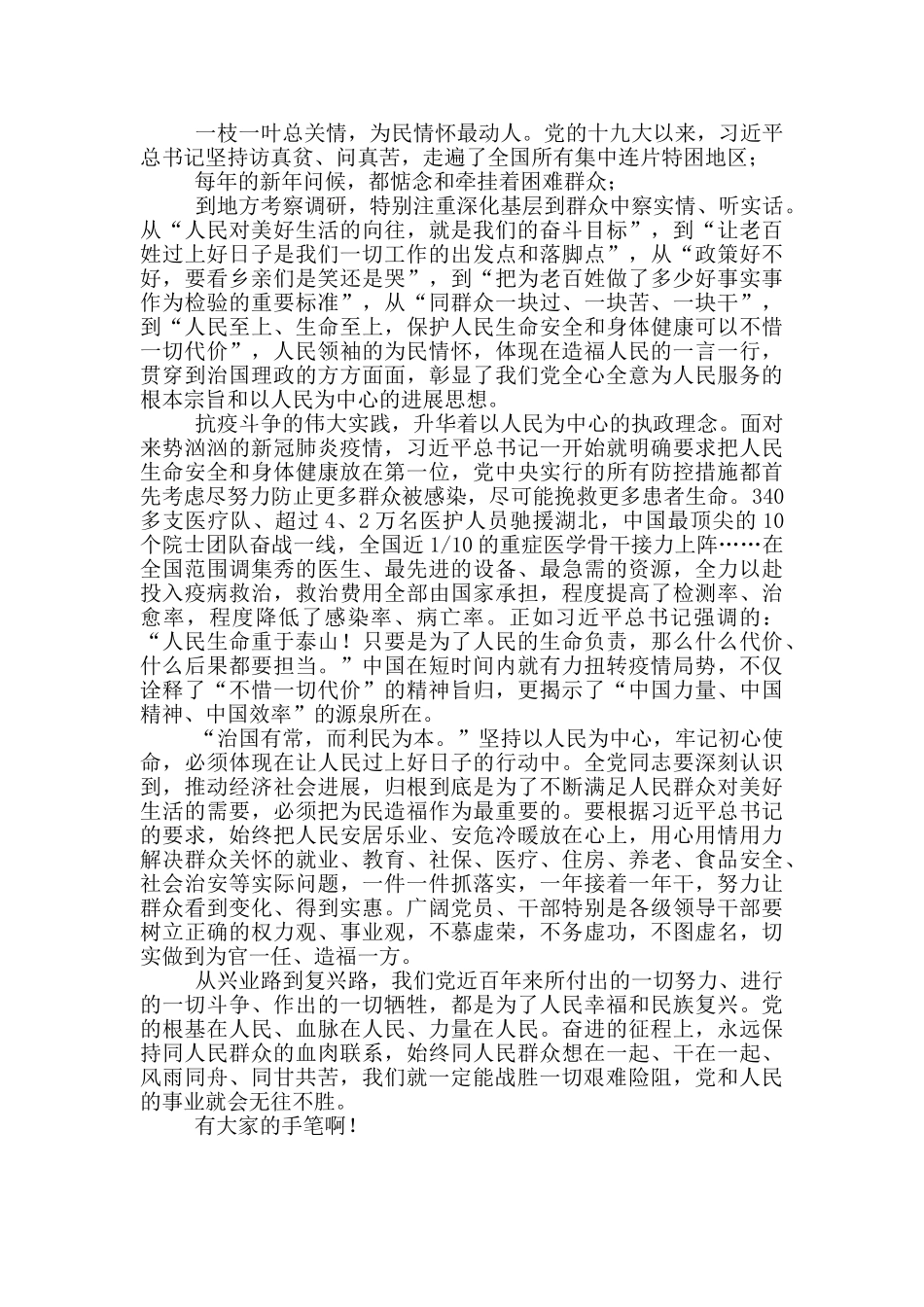 全国两会精神学习心得范文_第3页