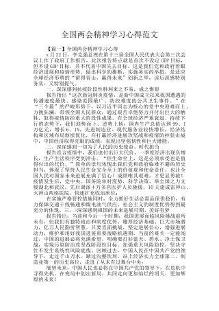 全国两会精神学习心得范文