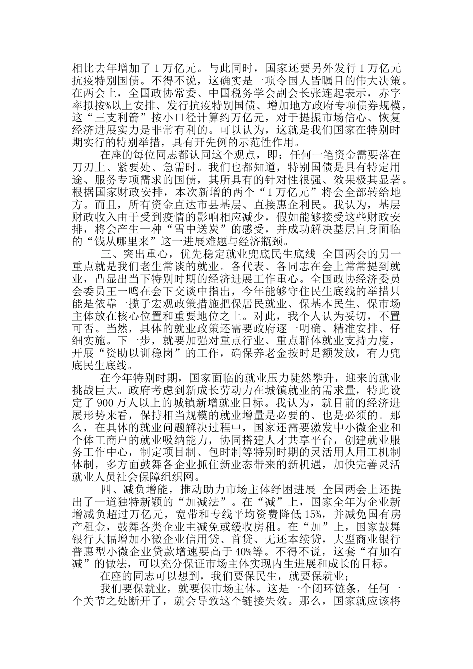 全国两会精神宣讲稿_第2页