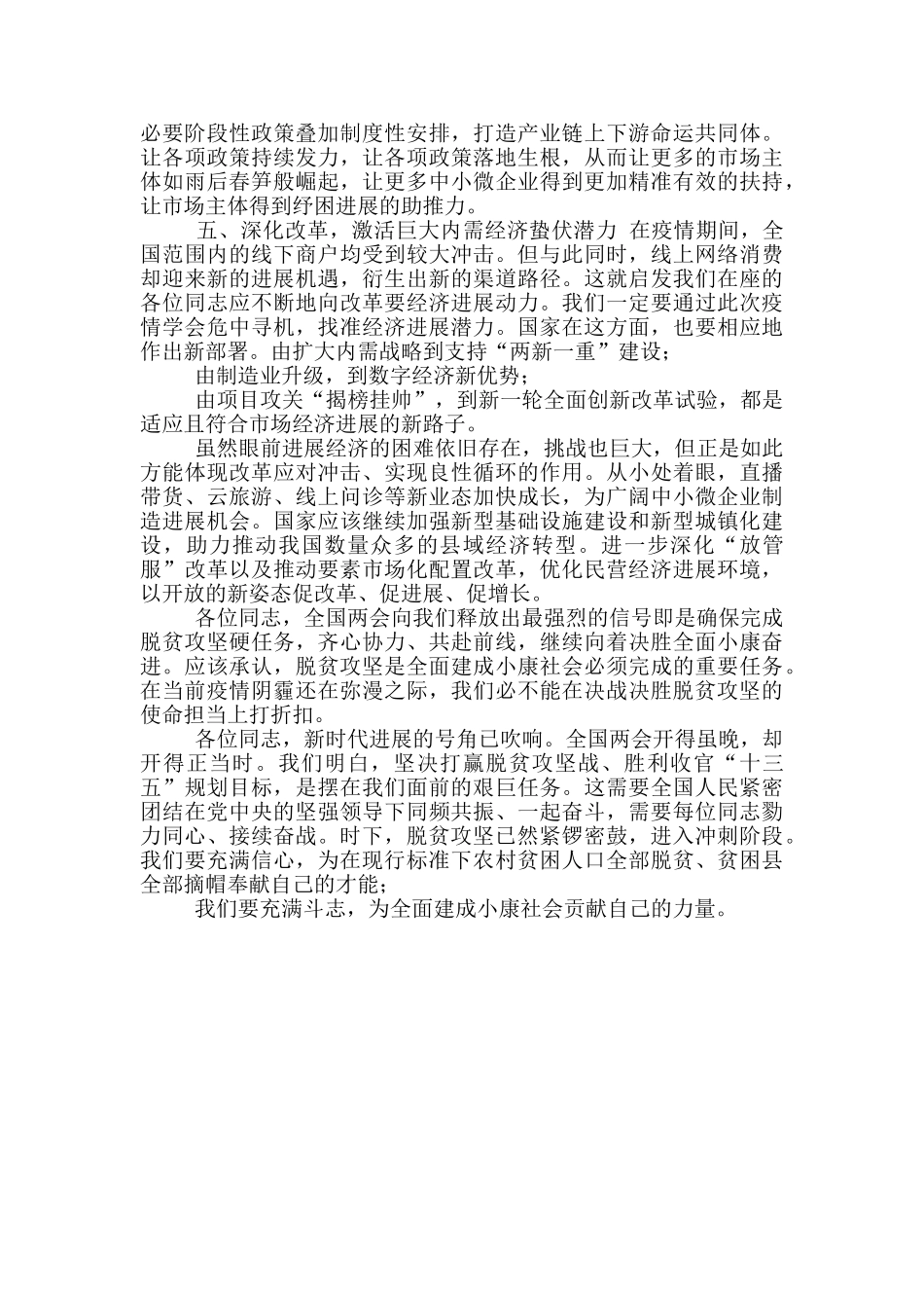 全国两会精神宣讲稿_第3页