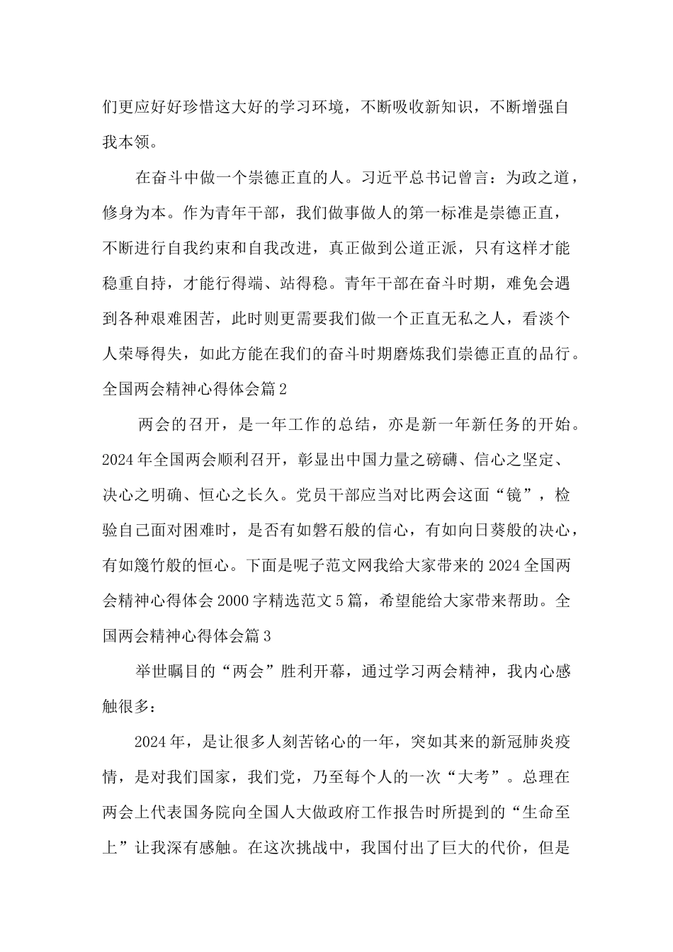 全国两会精神心得体会12篇_第2页