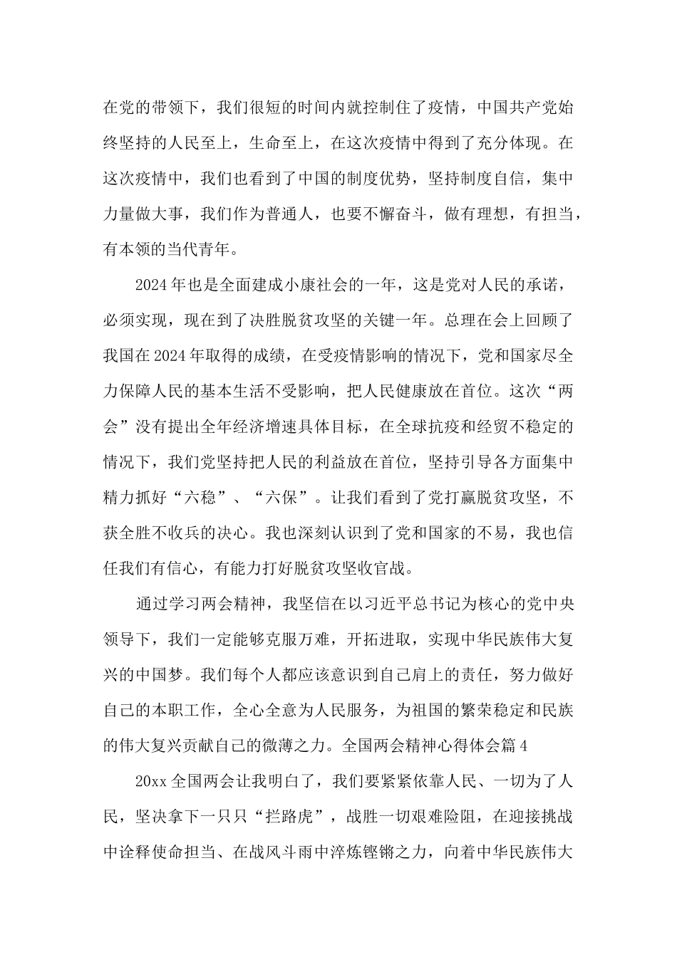 全国两会精神心得体会12篇_第3页