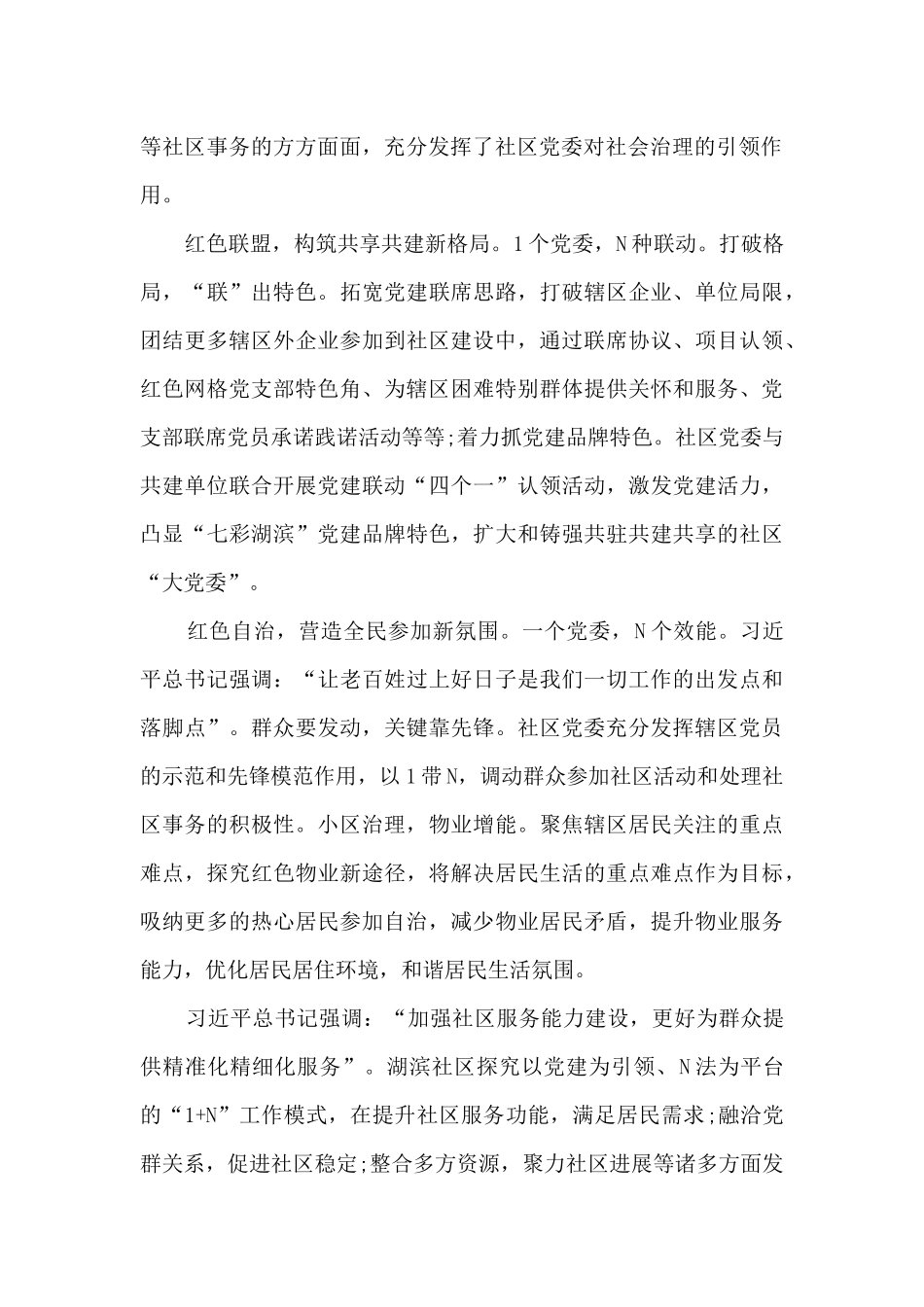 全国两会精神心得体会20243篇_第2页