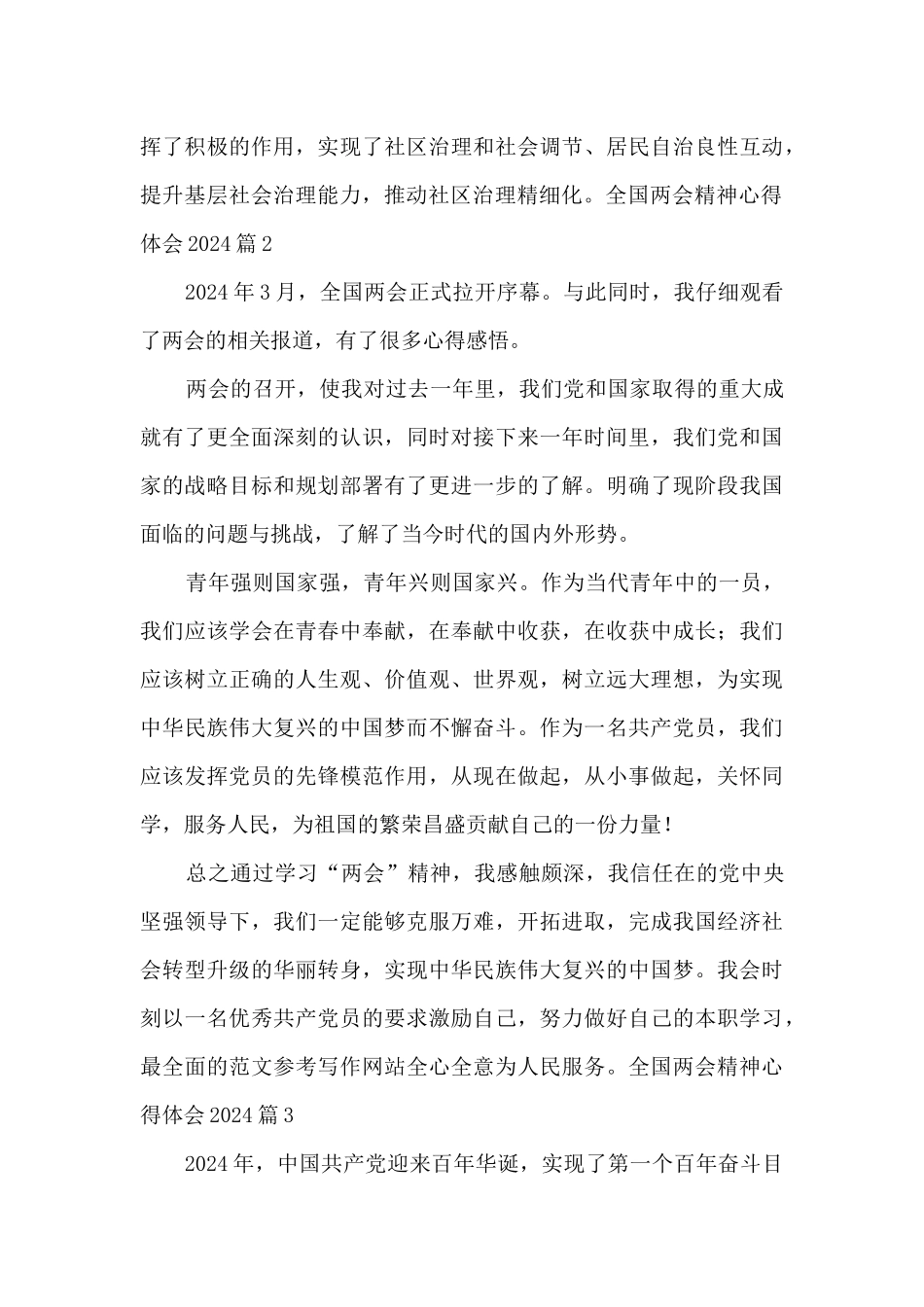 全国两会精神心得体会20243篇_第3页