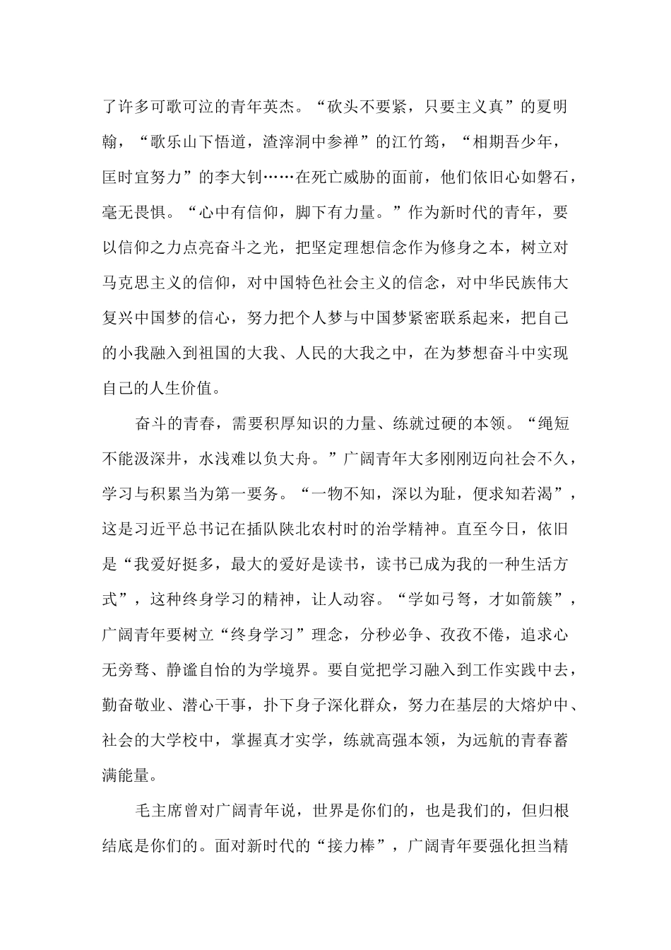 全国两会精神心得体会6篇_第2页